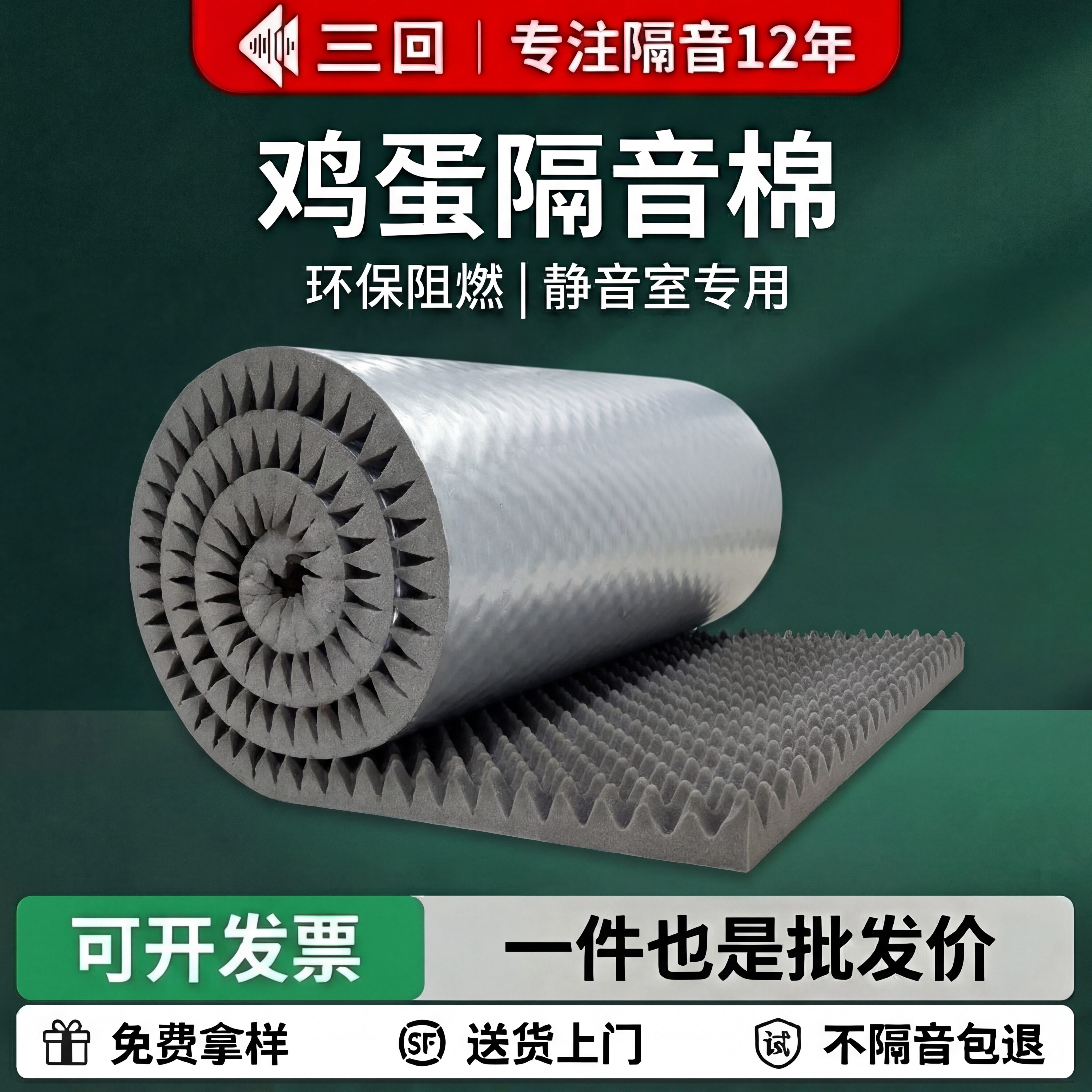 隔音棉吸音棉超强消音墙体鸡蛋棉ktv专用隔音板神器卧室家用材料