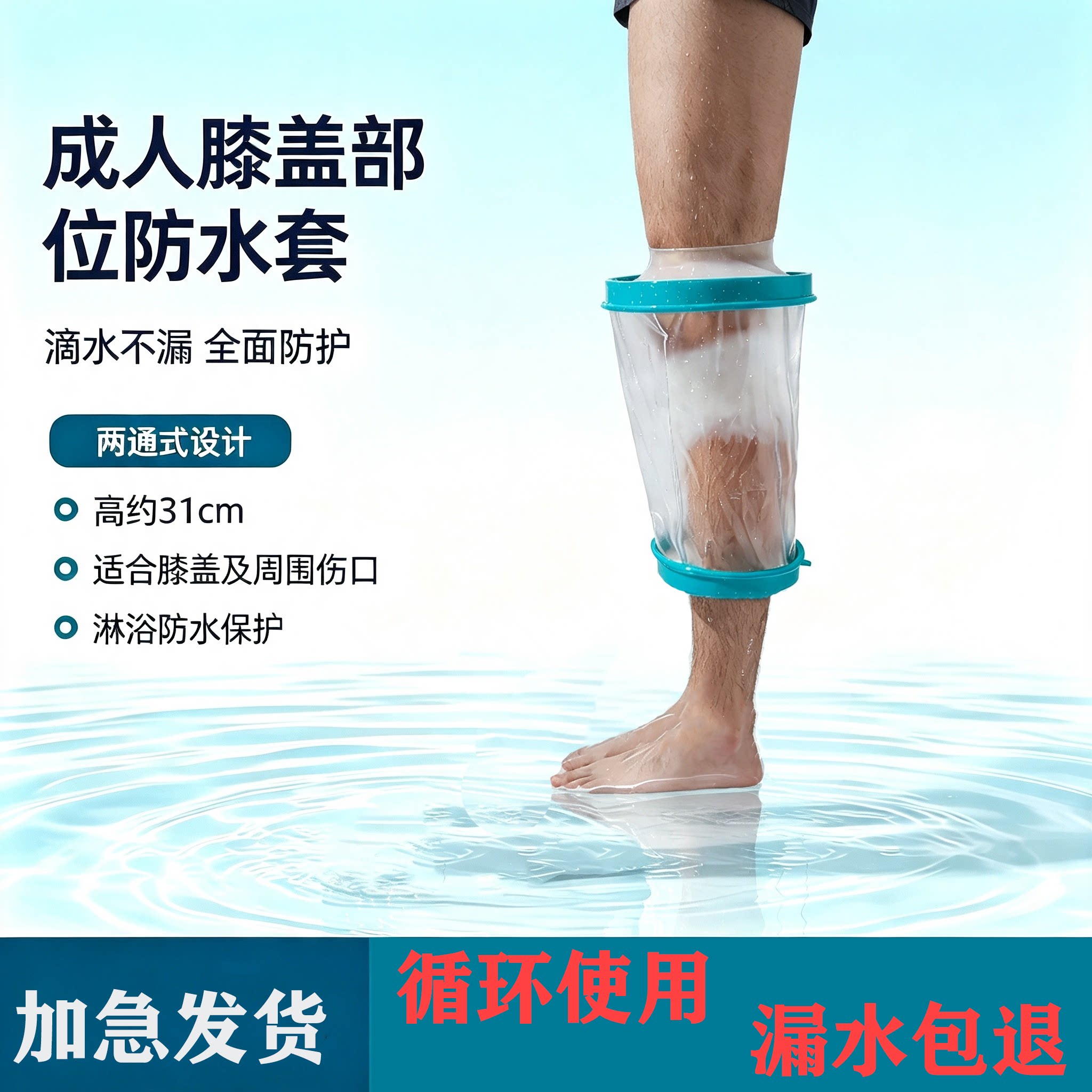 成人膝盖术后防水套骨折石膏淋浴洗澡保护套伤口护理