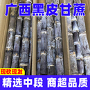 5斤 包邮 广西黑皮甘蔗新鲜脆甜水果9斤应当季 特产现砍整根甜整箱