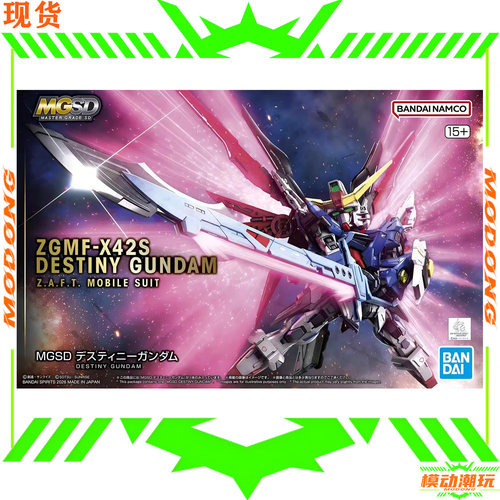 已到货 万代 MGSD 命运高达 SEED DESTINY Q版拼装模型