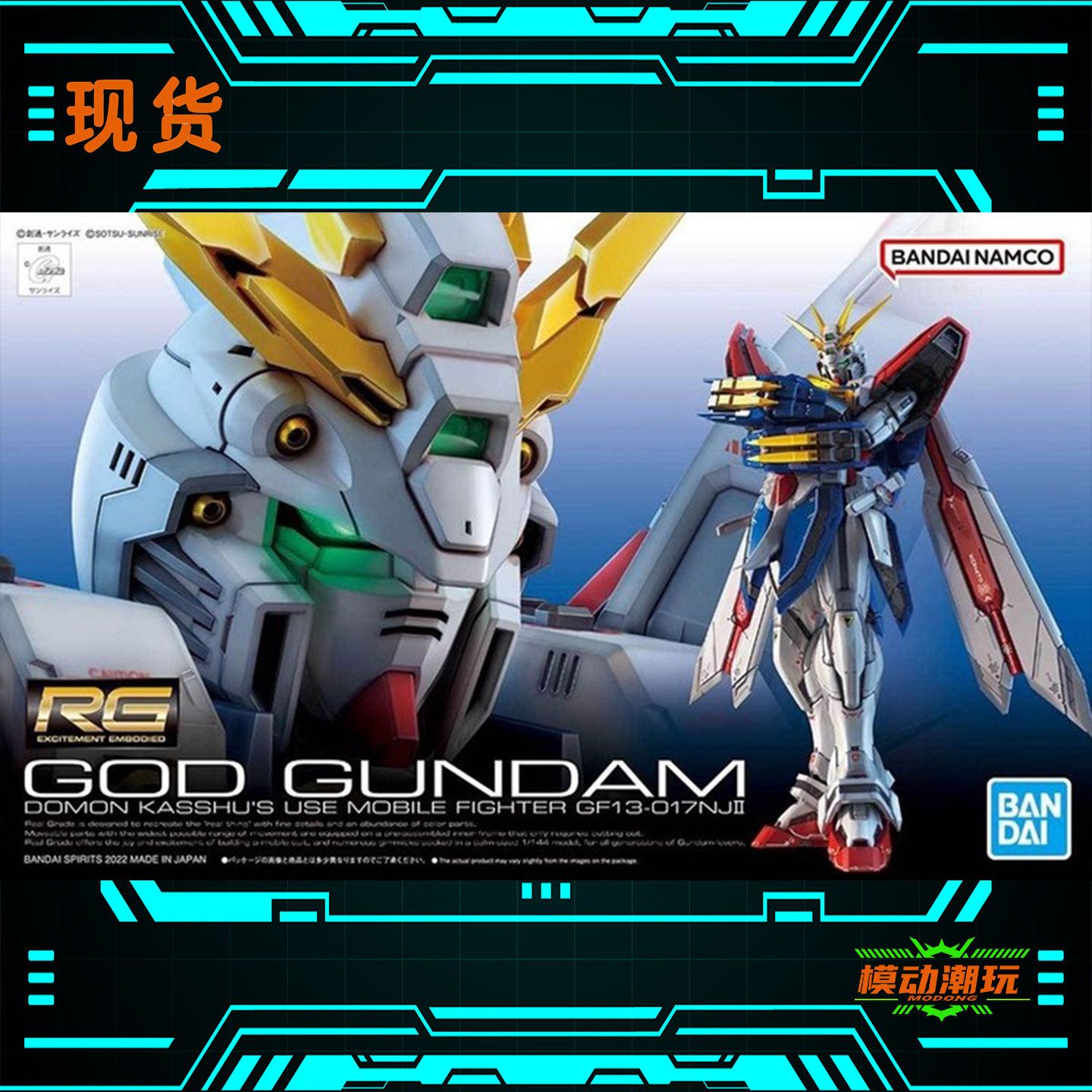 已到货 万代 RG神高达 GF13-017NJⅡ 1/144高达拼装模型