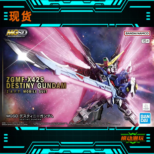 已到货 万代 MGSD 命运高达 SEED DESTINY Q版拼装模型