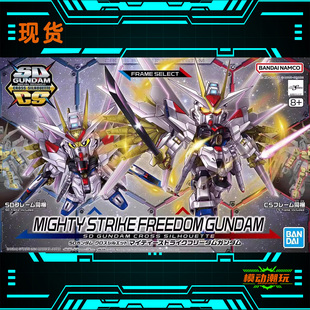 已到货 万代 SDCS 非凡强袭自由高达 BB战士 SEED剧场版 拼装模型