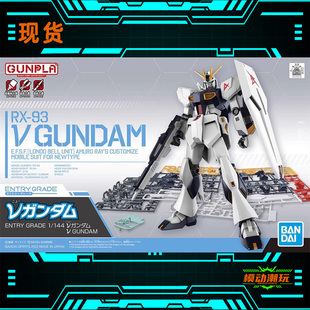 已到货 万代 EG RX-93 牛高达 ν高达 1/144 拼装模型