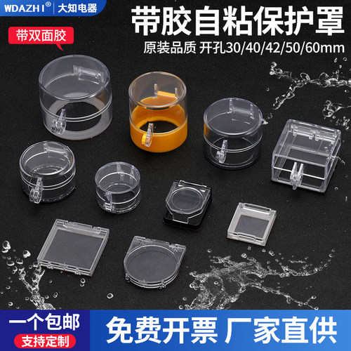 急停按钮保护罩带双面胶免拆直接粘贴电脑主机电梯按键防误碰包邮