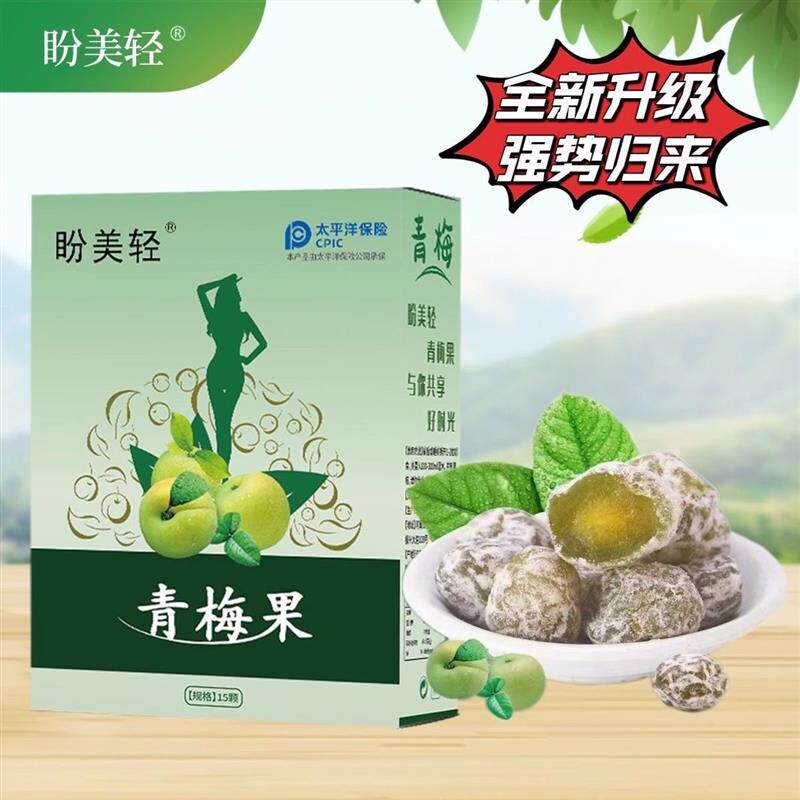 盼美姿新款网红加强版酵素梅青梅果孝素口味酸甜青梅果一盒颗装