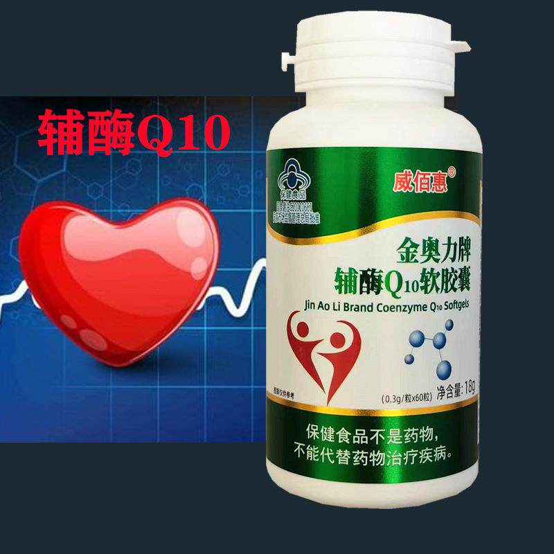 辅酶Q10软胶囊正品高含量成人中老年护心脏官方旗舰店金奥力牌