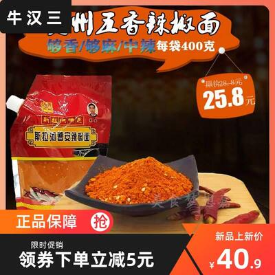 斯拉河曹安辣椒面撕慧安贵州特产原织金烙锅烧烤中特辣五香辣椒粉