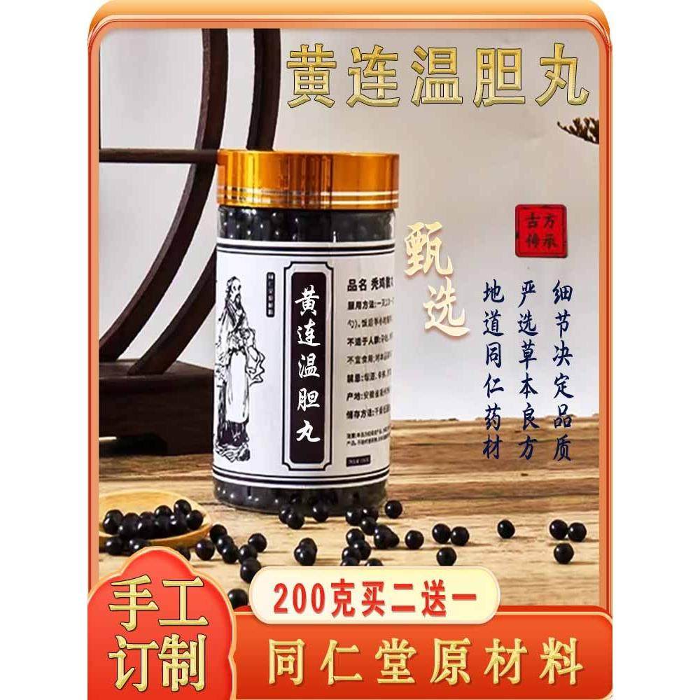 黄连温胆丸 黄连温胆汤 胆丸药食同源正品 真材实料 同仁堂原材料