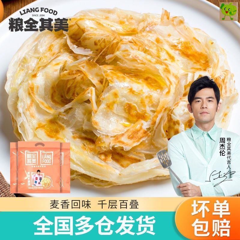 粮全其美手抓饼原味80g*32片早餐煎饼家庭装面饼速食