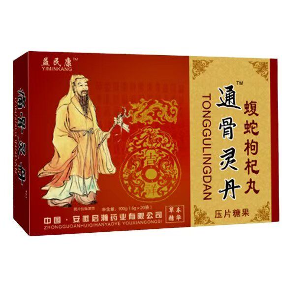 痛骨灵丹乌蛇枸杞片非立消胶囊四季同康丸高效骨痛康益民康香港