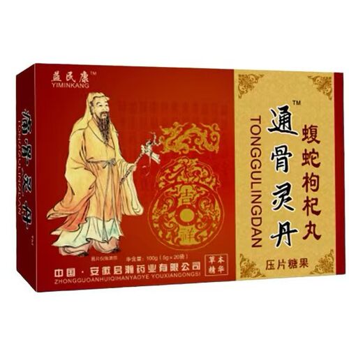 痛骨灵丹乌蛇枸杞片非立消胶囊四季同康丸高效骨痛康益民康香港