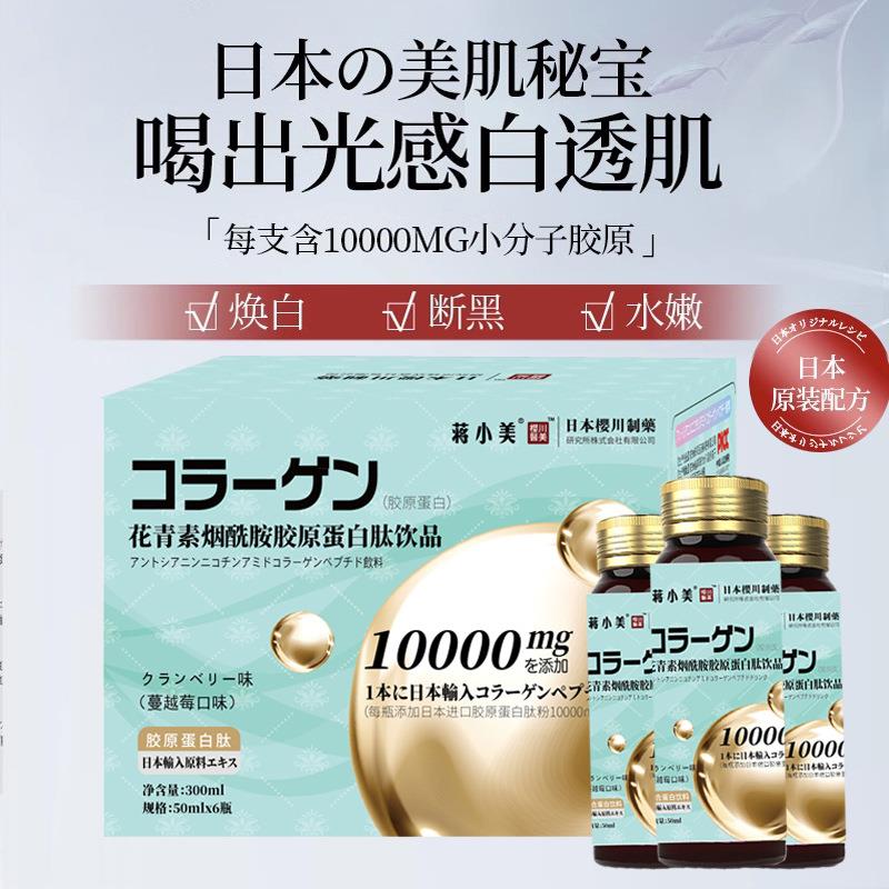 仁象燕窝胶原蛋白肽饮品蒋小美女神花青素烟朊胺焕白小分子精华液