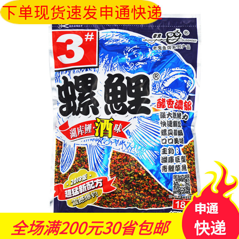老鬼饵料螺鲤3号湖库鲤鱼酒味颗八工竿/虾竿等钓竿