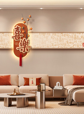 福字客厅挂画寓意好新中式沙发背景墙面装饰画红色喜庆新年壁画灯