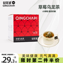 轻茶派草莓乌龙茶三角袋泡茶包盒装果茶果粒茶花茶组合50g