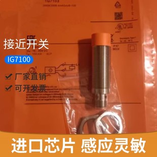 I7103 7102 金属接近开关高品质IG7101 IG7100