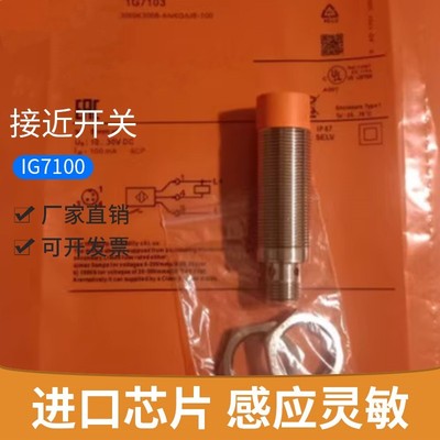 金属接近开关高品质IG7101 IG7100 7102 I7103