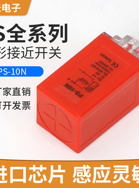 方形接近开关PS系列PS-10N/N2/PS-10P PS-15N/PS-15P/P2常开/常闭