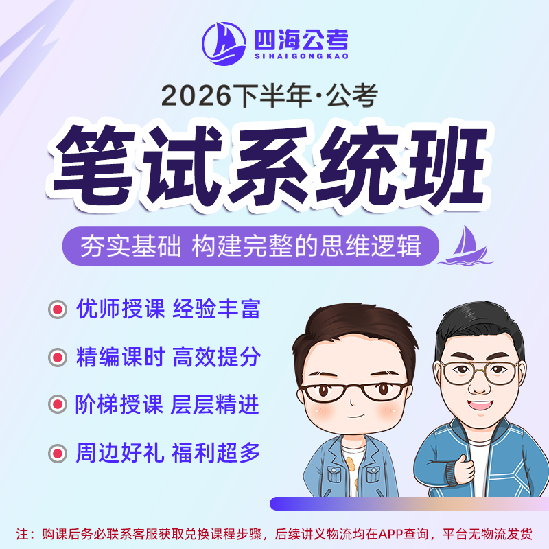花生十三 27系统班国省事·考季四海公考飞扬公务员网课行测申论