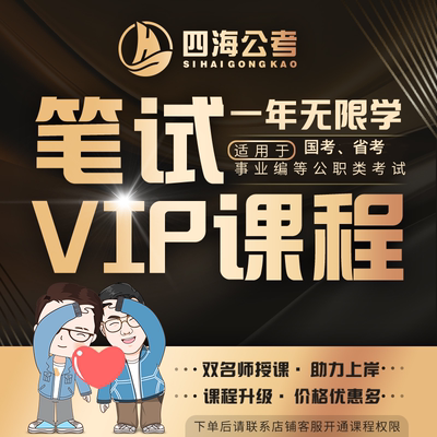 【VIP无限学】花生十三会员公务员考试国省考公网课教育全程班