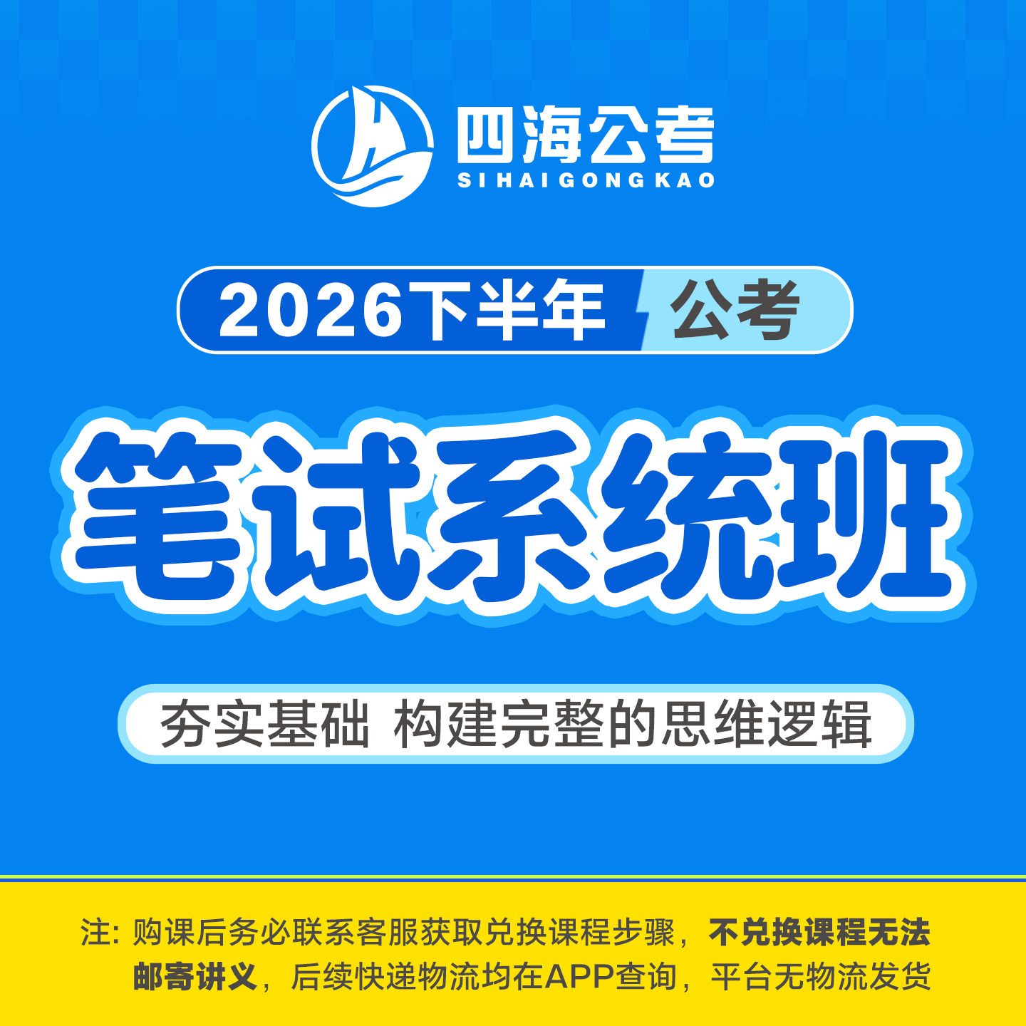 花生十三27系统班国省考历年真题四海公考飞扬公务员网课行测申论图片