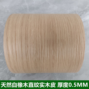 天然美国白橡纯实木直纹木皮 0.5mm酒店装修家具翻新手工贴皮木皮