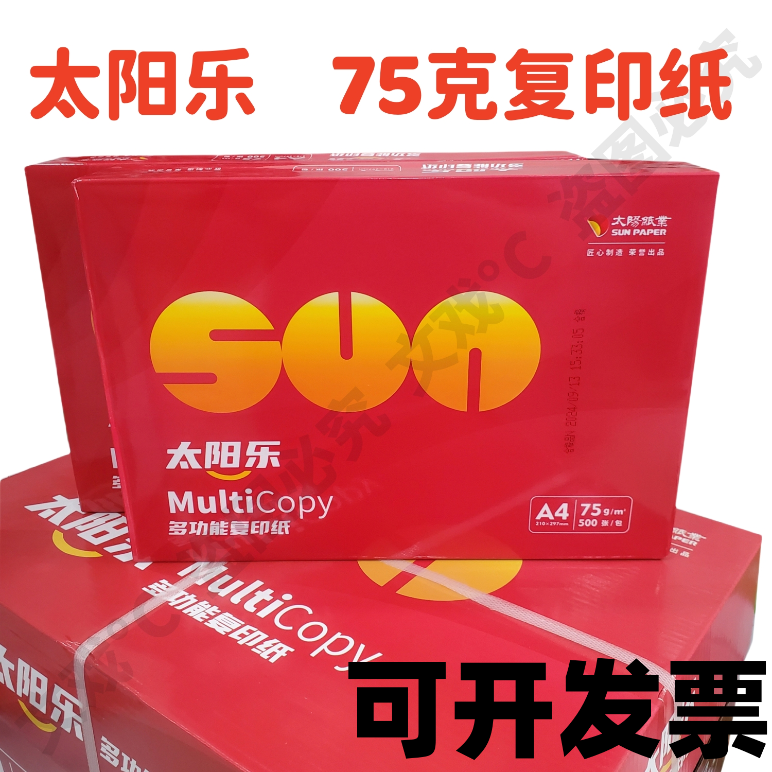 整件太阳乐75g复印纸A4双面打印纸办公复印纸学生试卷打印A3白纸
