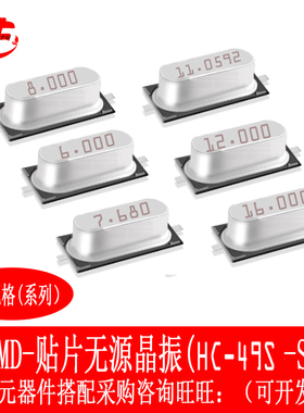 HC-49S SMD无源晶振 8MHz 12MHz 25MHz 16MHz 11.0592MHz 7.68MHZ