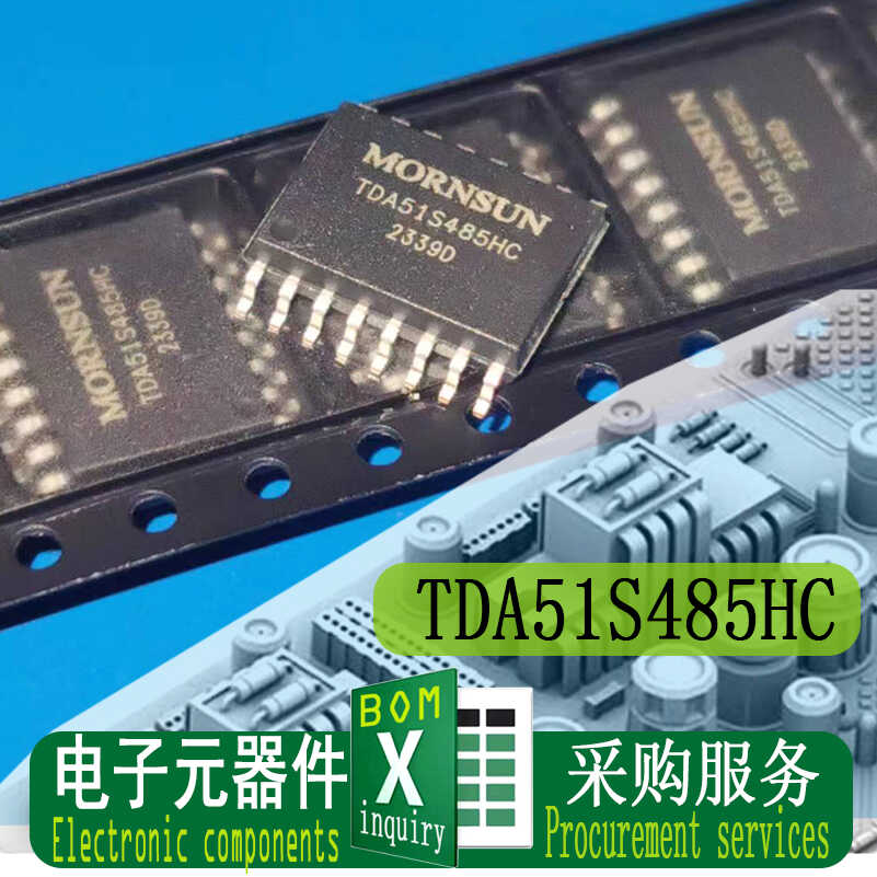 原装正品 TDA51S485HC SOIC-16 RS485半双工隔离收发器芯片3-5.5V