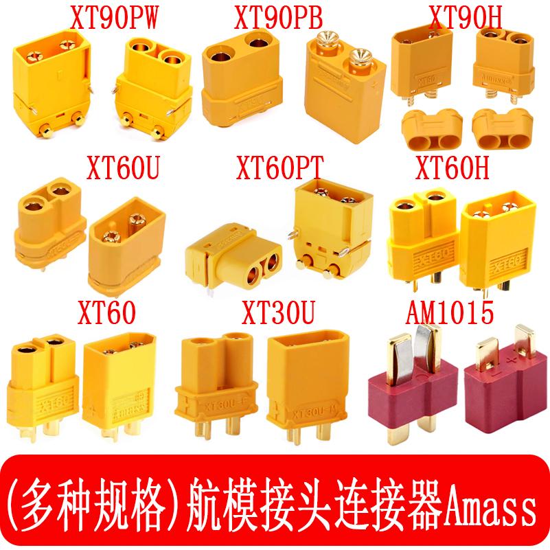 Amass大电流航模接头