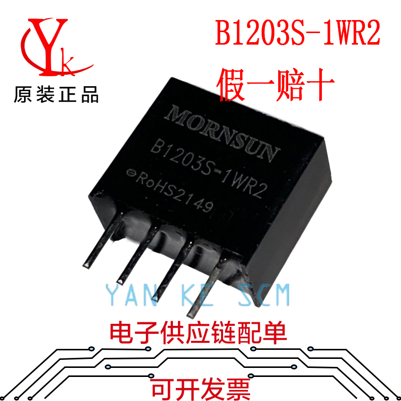 假一赔十原装正品 B1203S-1WR2金升阳DC-DC电源模块12V转3.3V 1W