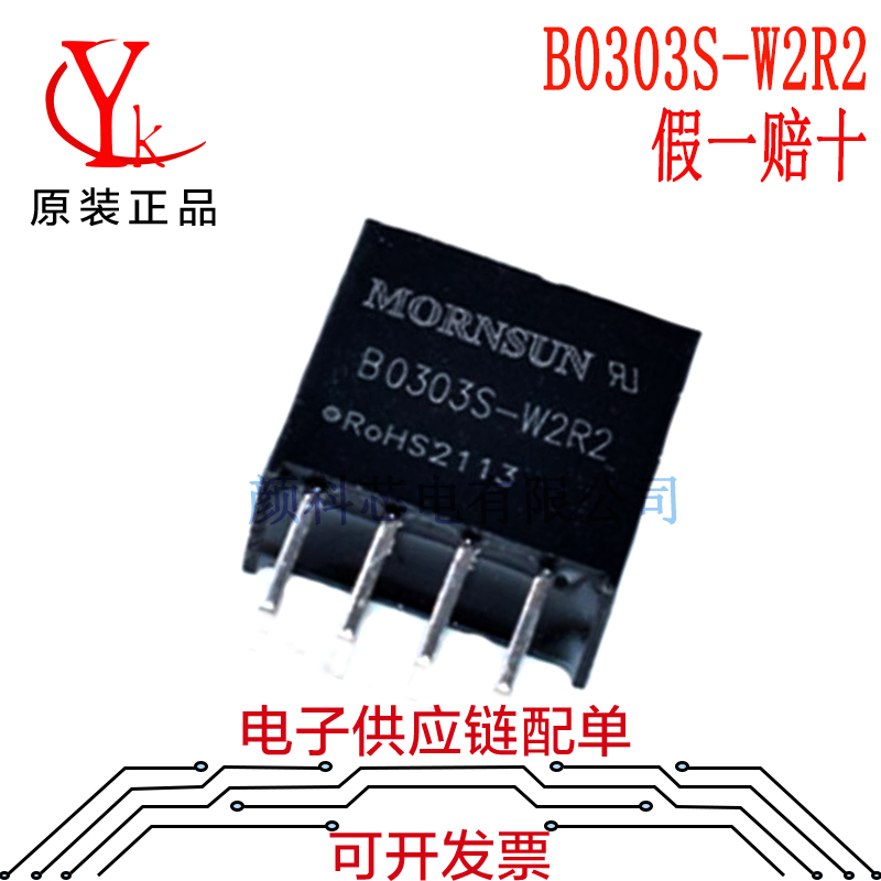 B0303S-W2R2电源模块全新原装
