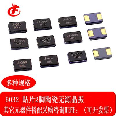 5032贴片2脚陶瓷无源晶振