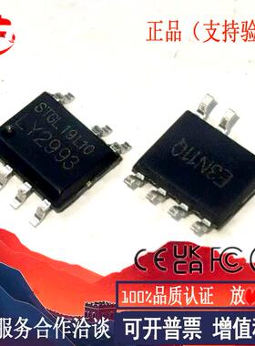 原装正品 LY2993 SOP-7 5V 24W 开关电源AC-DC电源管理芯片