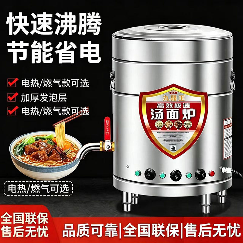 九鼎王煮面炉商用多功能电热燃煤气节能煮面桶卤煮煲汤水饺保温炉