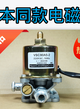 电磁泵日本同款甲醇/白油VSC36A5 VSC63A5 VSC90A5植物油电喷灶具