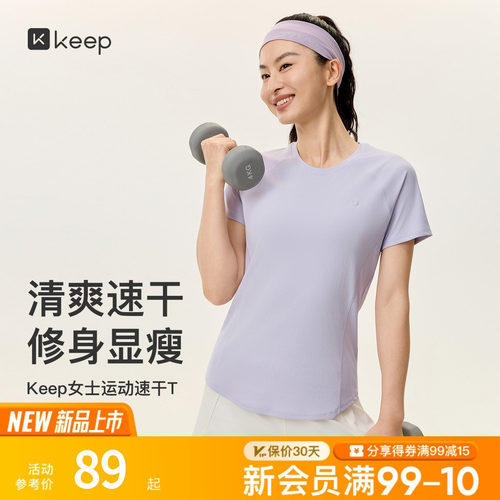 Keep速干短袖女运动服显瘦上衣