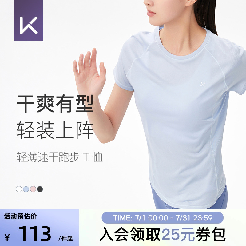 Keep速干运动短袖t恤女打底修身瑜伽健身T恤户外跑步T恤纯色百搭