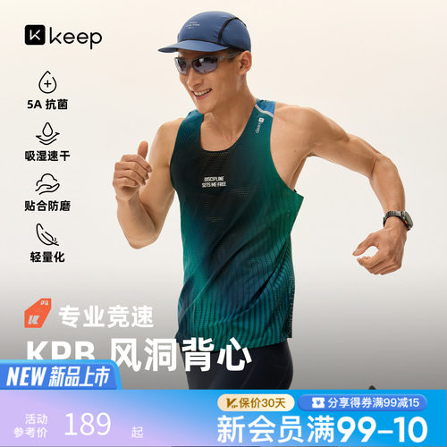 Keep男速干吸湿风洞跑步运动背心