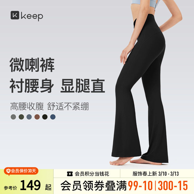 Keep喇叭裤新款提臀女士外穿收腰瑜伽裤收腹微喇运动健身休闲裤春