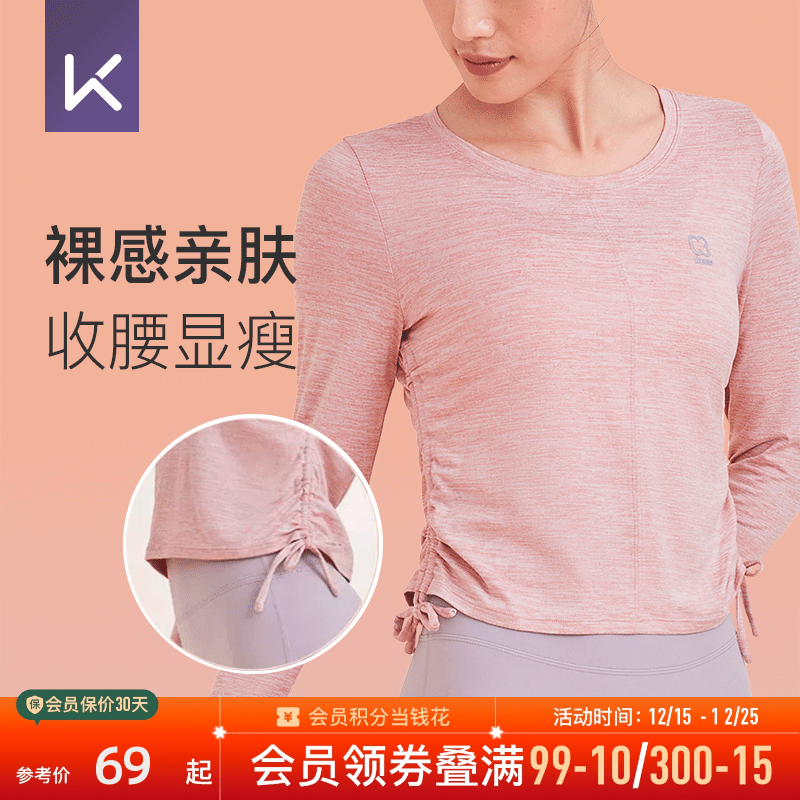 Keep修身显瘦普拉提瑜伽健身长袖T恤女下摆抽绳可调节运动上衣女