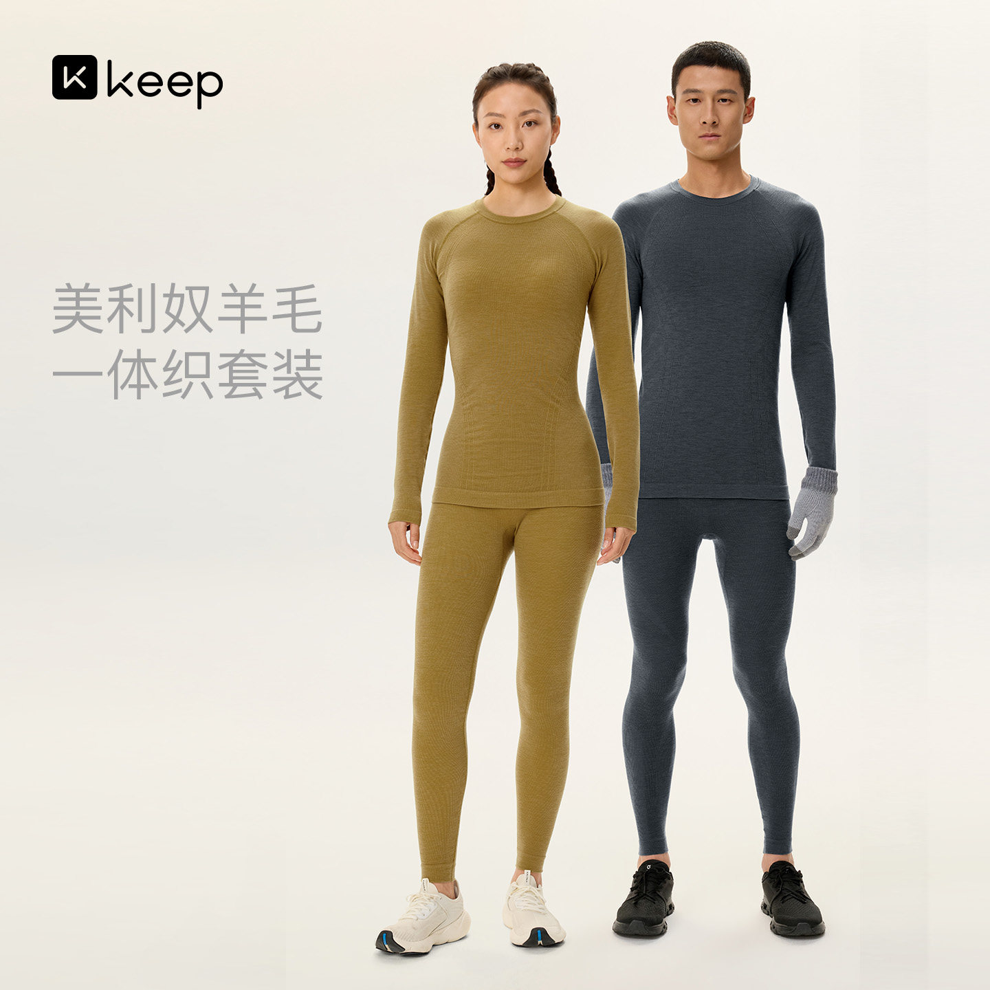 Keep秋冬男女新款美利奴羊毛保暖透气排汗速干衣套装跑步登山内衣