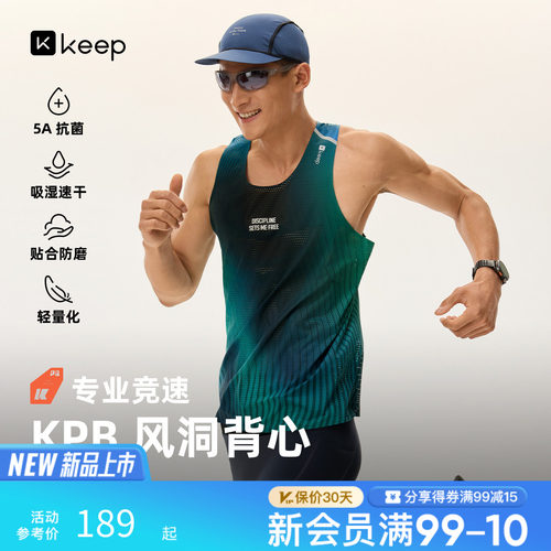 Keep男速干吸湿风洞跑步运动背心