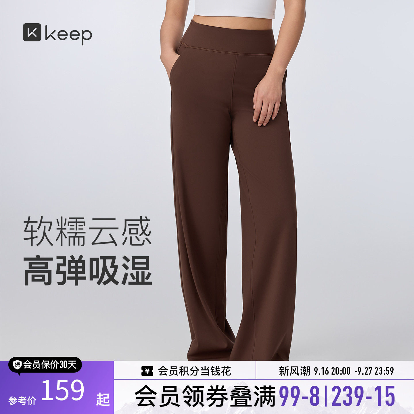 Keep女士速干瑜伽阔腿长裤