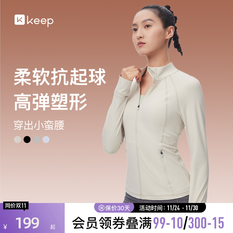Keep瑜伽运动健身外套女士立领