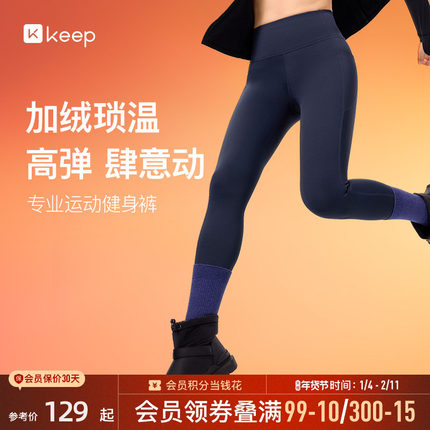 Keep加绒瑜伽裤女士新款防卷边发热健身裤跑步运动收腰打底紧身裤