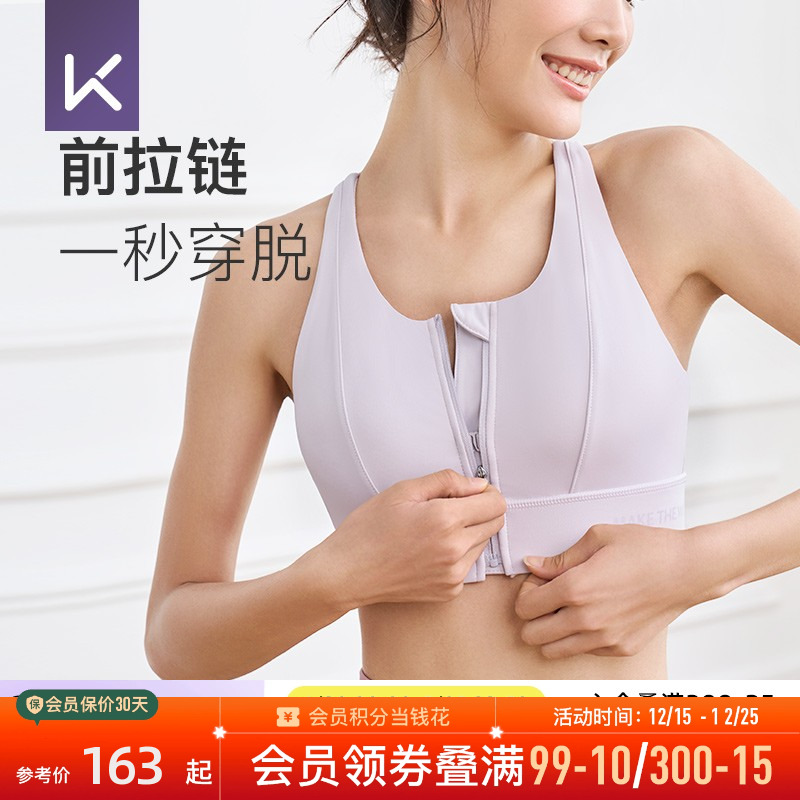 Keep运动内衣新款专业前拉链女高强度防震背心带胸垫跑步健身文胸