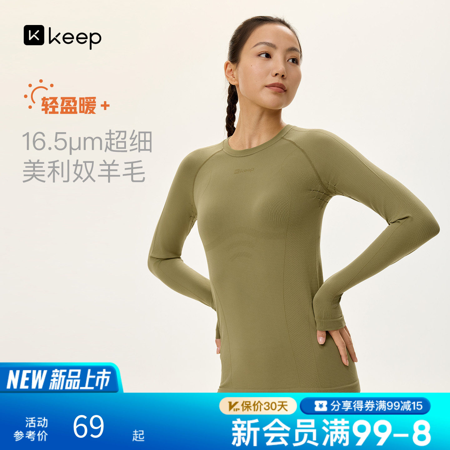 Keep女保暖美利奴羊毛一体织紧身速干衣运动t恤秋衣长袖上衣秋冬