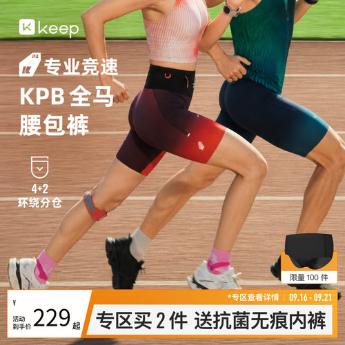Keep男女同款腰包紧身裤